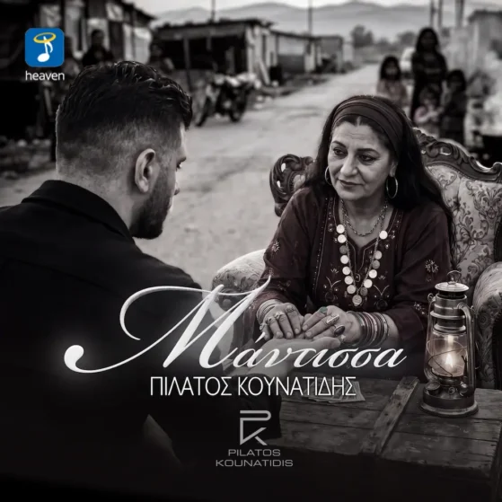 Album cover: a man with a trimmed beard facing a seated woman in traditional dress at an outdoor market; Greek title and artist name overlaid, lantern on the table.